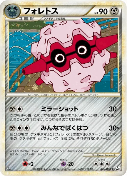 Forretress card image