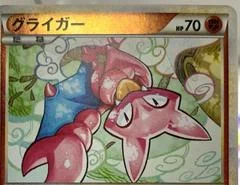 Gligar card image