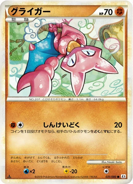 Gligar card image
