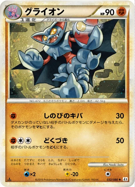 Gliscor card image