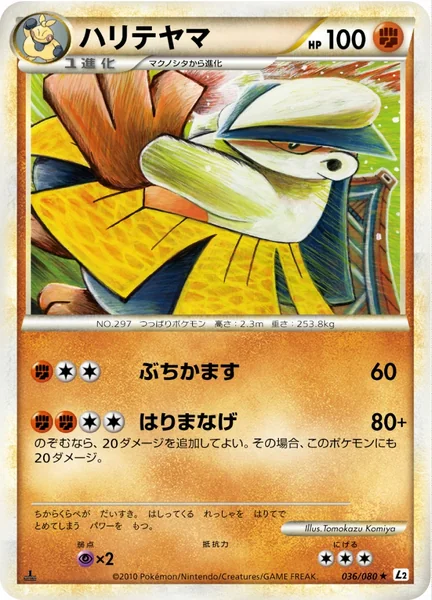 Hariyama card image