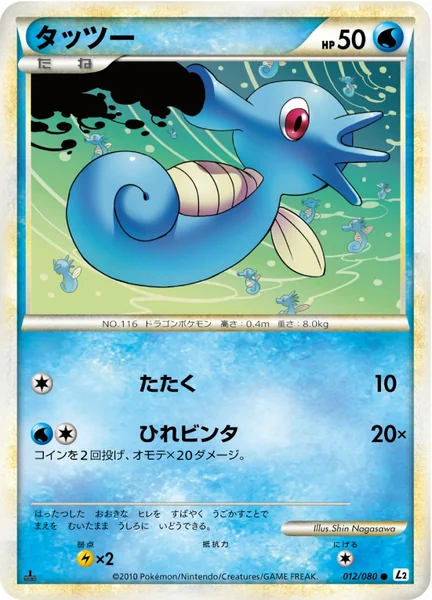 Horsea card image