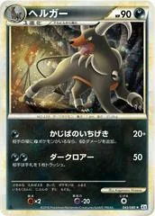 Houndoom card image