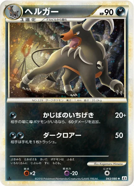 Houndoom card image