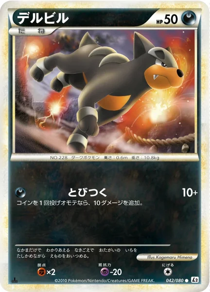 Houndour card image