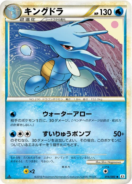 Kingdra card image