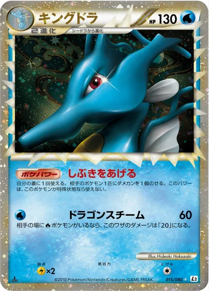 Kingdra card image