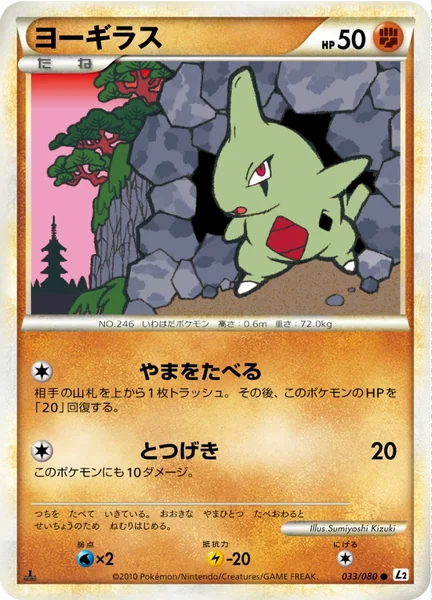 Larvitar card image