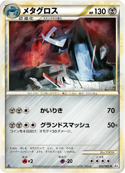 Metagross card image
