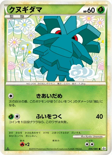 Pineco card image