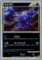 Sableye card image