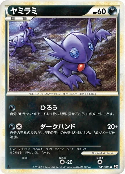 Sableye card image