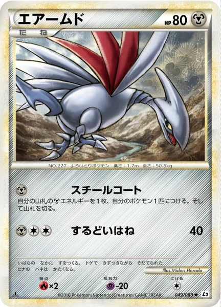 Skarmory card image