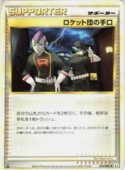 Team Rocket's Trickery card image