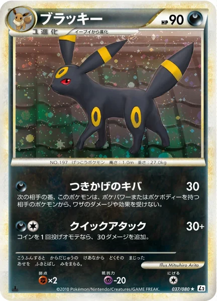 Umbreon card image