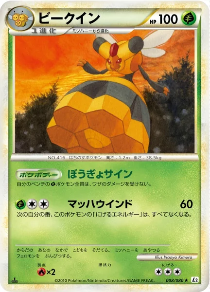 Vespiquen card image