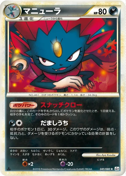 Weavile card image