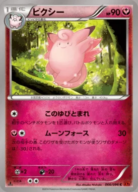 Clefable card image