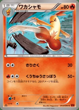 Combusken card image