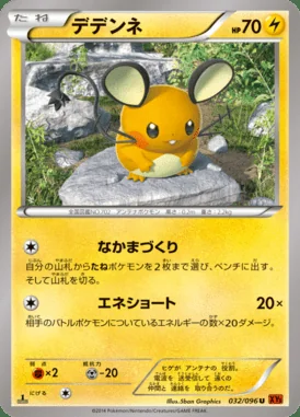 Dedenne card image