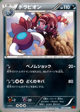 Drapion card image