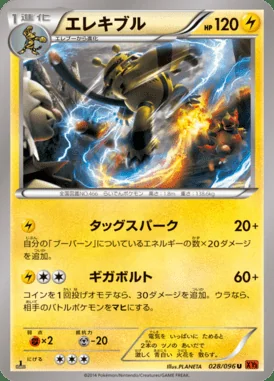 Electivire card image