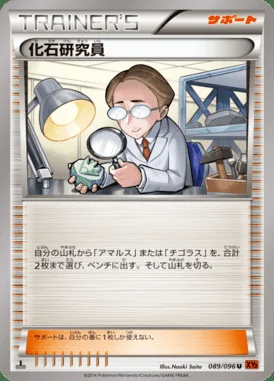 Fossil Researcher card image