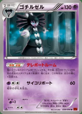 Gothitelle card image