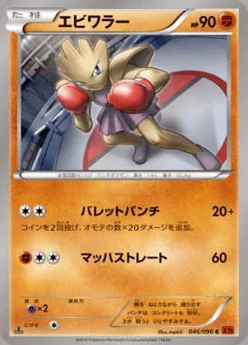 Hitmonchan card image