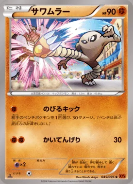 Hitmonlee card image