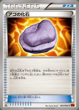Jaw Fossil card image
