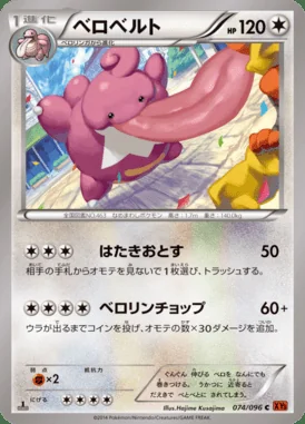 Lickilicky card image