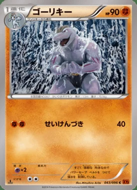 Machoke card image