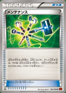 Maintenance card image