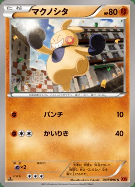 Makuhita card image