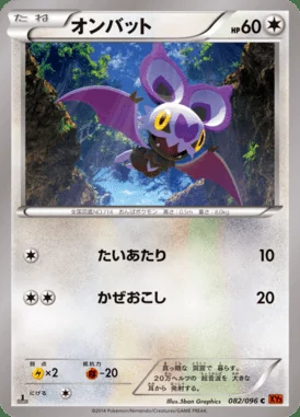Noibat card image