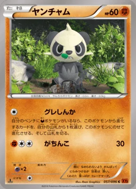 Pancham card image