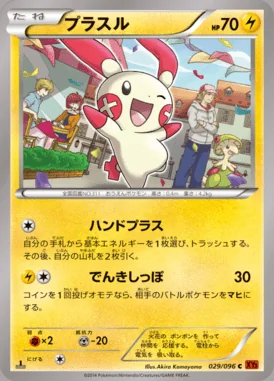 Plusle card image