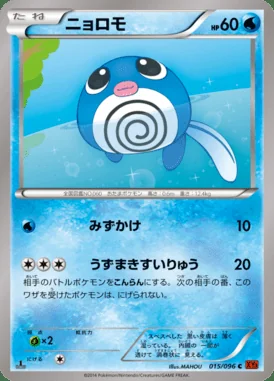 Poliwag card image
