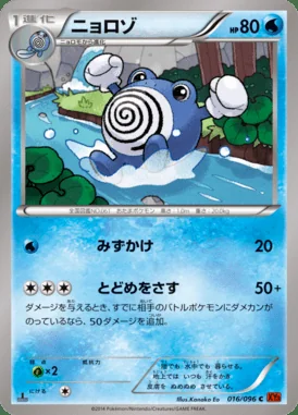 Poliwhirl card image