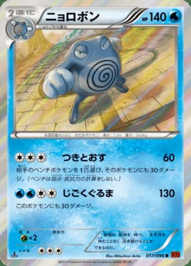 Poliwrath card image