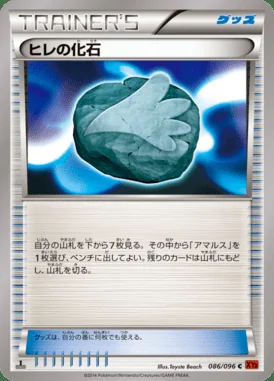Sail Fossil card image