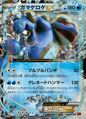 Seismitoad EX card image