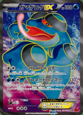 Seismitoad EX card image