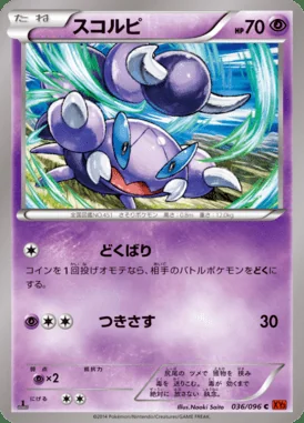 Skorupi card image