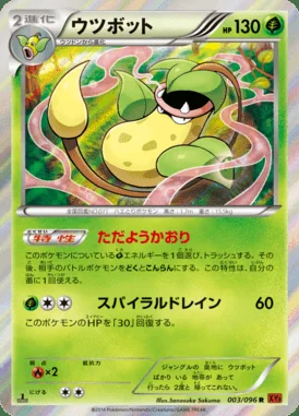 Victreebel card image
