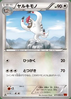 Vigoroth card image
