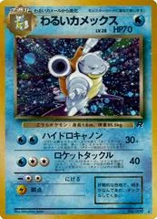 Dark Blastoise card image