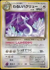 Dark Dragonair card image