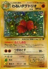 Dark Dugtrio card image